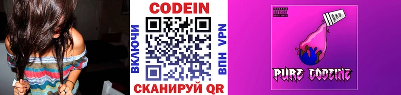 купить наркотик  mega как зайти  Кодеиновый сироп Lean Purple Drank  Велиж 